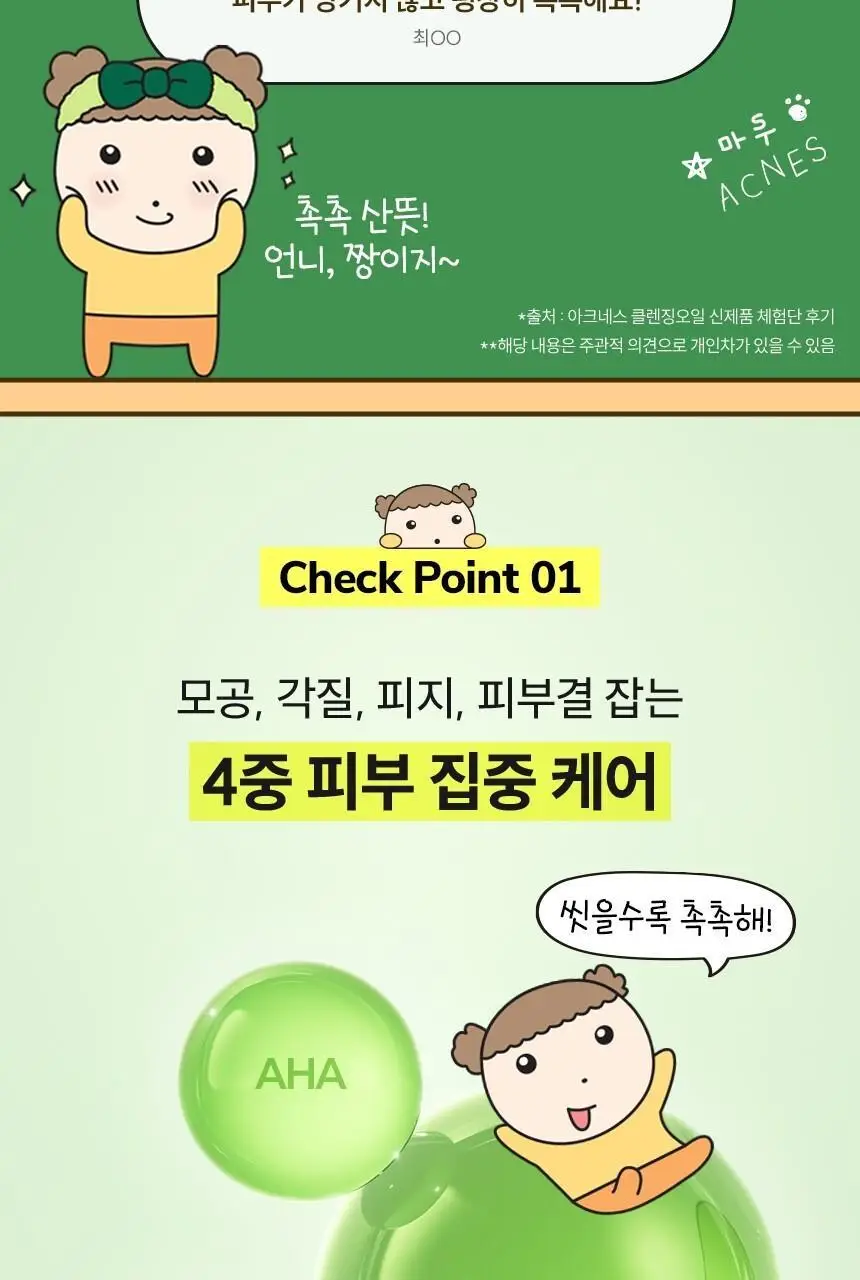 [1+1+마루파우치] 아크네스 포하 딥 클렌징 오일 200mL 마루에디션 상세페이지 7